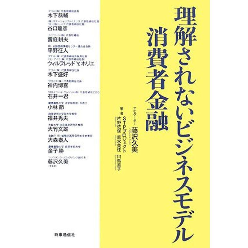 理解されないビジネスモデル 消費者金融