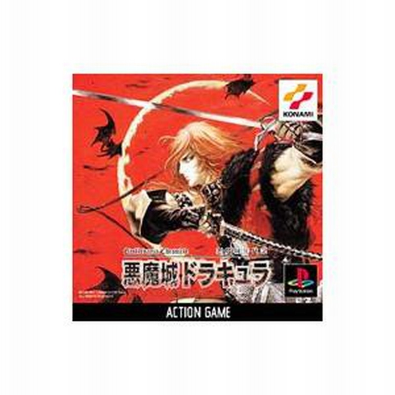 非売品　悪魔城年代記 悪魔城ドラキュラ　プレイステーション　ダミージャケット見本 非売品 悪魔城年代記 悪魔城ドラキュラ プレイステーション