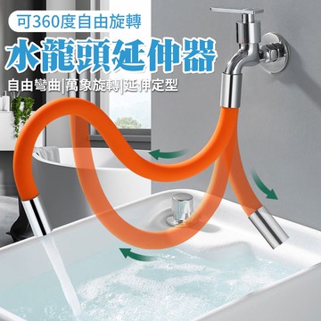 水龍頭延伸器✨萌貓新世界 台灣出貨✨【60146】50cm 彎曲變形 加長水管 延伸水管 萬向水管 防噴濺 彎曲水管