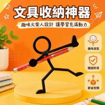 台灣出貨✨ 3D 打印火柴人筆架 標槍太極弓箭手造型 桌面文具收納擺飾 創意運動系列裝飾品
