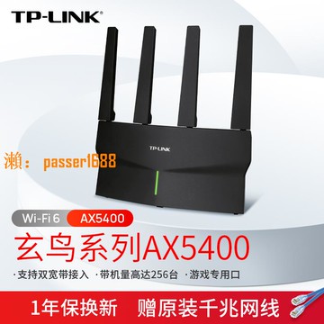【可開發票】TP-LINK WiFi6玄鳥AX5400無線路由器 全千兆高速wifi網絡全屋覆蓋mesh千兆端口tplink家用大戶型宿舍XDR5410