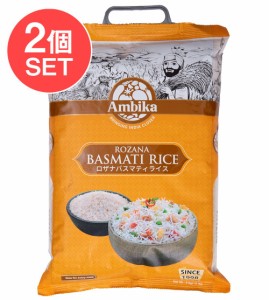  2個セット】ロザナ バスマティライス 5kg Rozana Basmati Rice    インドのお米 インド料理 パキスタン 粉 豆