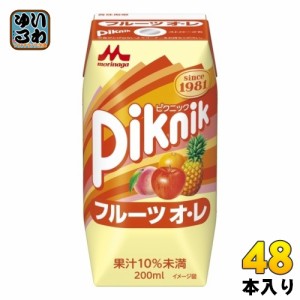森永乳業 ピクニック フルーツオ・レ 200ml 紙パック 48本 (24本入×2 まとめ買い)