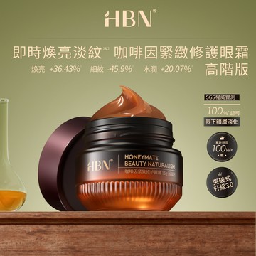 [富擎]咖啡因緊緻修護眼霜高階版 15g