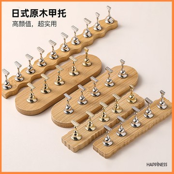 日式 美甲 練習底座 原木極簡風格 甲托 金屬指托 甲片托 穿戴甲 美甲工具