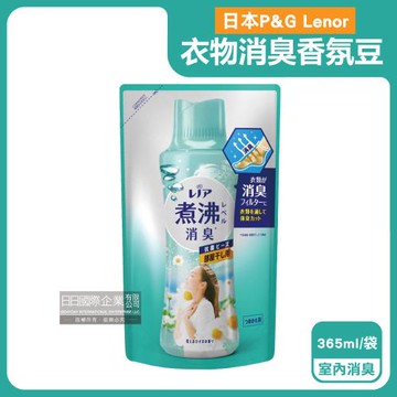 日本P&G Lenor蘭諾-煮沸般超消臭汗味衣物除臭芳香顆粒香香豆365ml/水藍袋-室內消臭(香氛柔軟精,洗衣槽防霉,室內晾曬防臭劑)