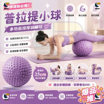 【升級3D觸點按摩/25公分】平衡球 普拉提斯 排腹壓瑜珈球 防滑 懸垂腹輔助修復 韻律球 普拉提小球 健身球 瑜珈小球