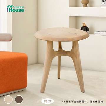 IHouse-小鯨魚 北歐梣木圓邊几/小茶几