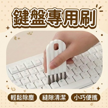 【現貨 免運！鍵盤專用刷】鍵盤清潔刷 鍵盤刷 清潔鍵盤 清潔筆 耳機清潔 筆電清潔 手機清潔工具 手機清潔