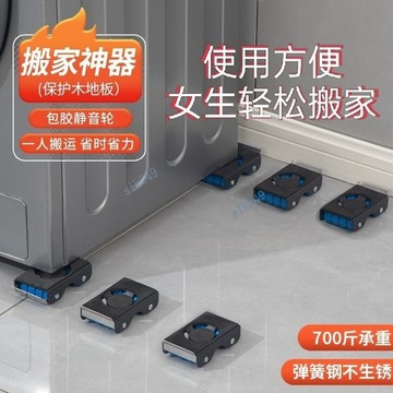 臺灣出貨 （可開發票）大承重洗衣機冰箱傢俱魚缸 通用多功能可移動搬家神器