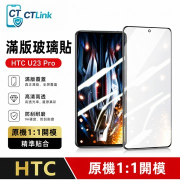 滿版玻璃貼 適用 HTC U23 Pro Desire 20 21 22 Pro U19 U11 12S 19+ 保護貼