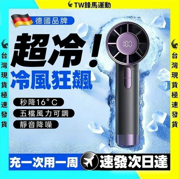 隔日達🚚新款冰敷手持小風扇 可上飛機 超長續航製冷 USB充電風扇 製冷風扇 半導體風扇 掛脖風扇 手持電風扇