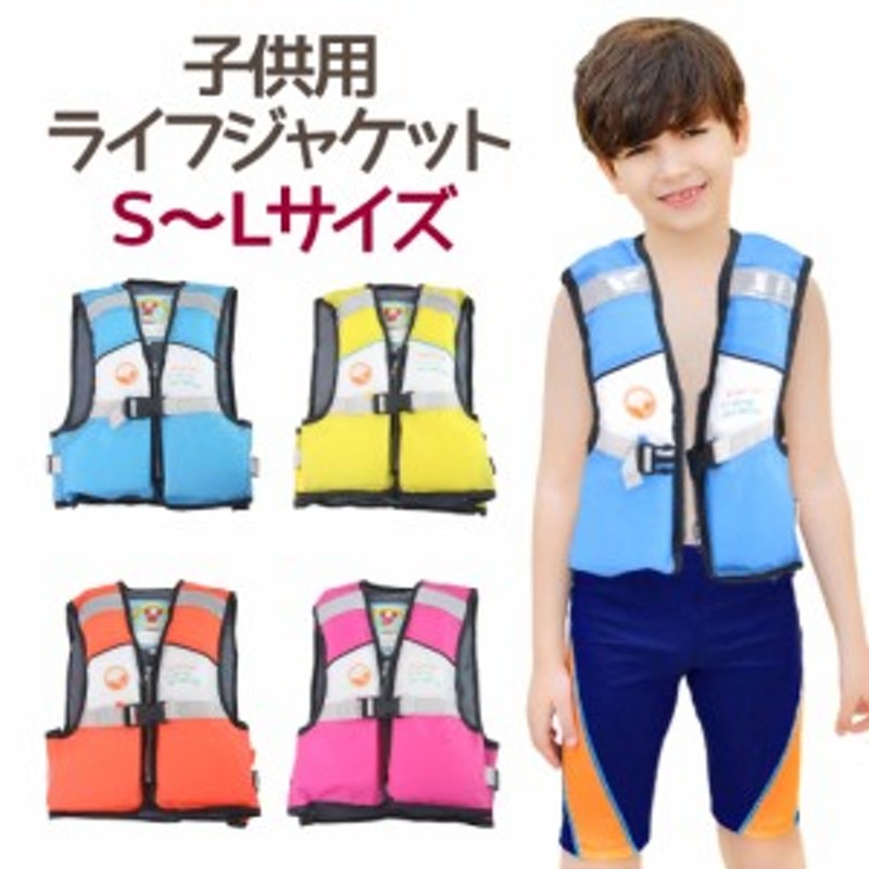 ライフジャケット 子供用 キッズ ジュニア フローティングベスト S M L サイズ フィッシングベスト キッズ救命胴衣 マリンスポーツ 釣り 通販 Lineポイント最大1 0 Get Lineショッピング