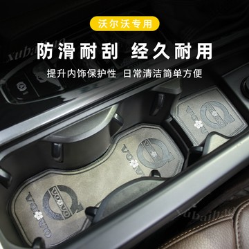 VOLVO水杯墊 XC60改裝 S90 XC90 S60 V60 V90CC XC40 水杯防滑墊 富豪 水杯墊車內裝飾