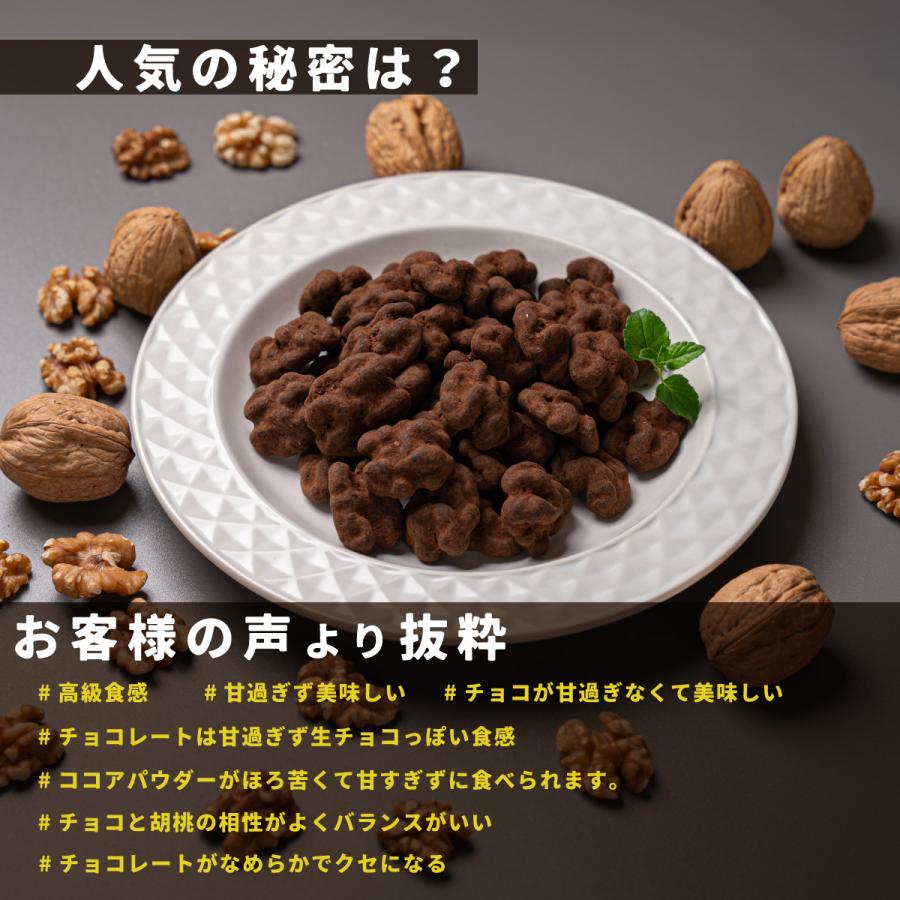 友口 魅惑のチョコくるみ 250g カリフォルニア産 くるみ ナッツ チョコレート メール便 ゆうパケット 送料無料 アルミ袋 クリスマス