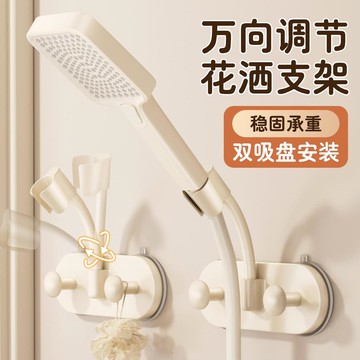 台灣熱賣🔥吸盤蓮蓬頭支架 萬向調節蓮蓬頭支架 吸盤花灑支架 蓮蓬頭支架 蓮蓬頭座 免打孔 蓮蓬頭支架 噴頭固定器