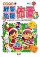 創意巧飾：歡樂節慶佈置[二手書_良好]