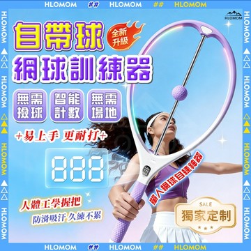 HLOMOM✨網球訓練器✨網球練習 網球訓練 練習網球 單人自練神器 聲音反饋實時糾正錯誤動作 自動回彈陪練網球拍 網球