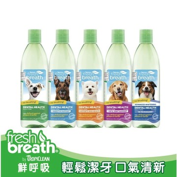 免運🍀鮮呼吸 寵物潔牙水 犬貓適用 16oz/33.8oz🍀寵物 潔牙 貓口腔 狗口腔 口腔保健 即期特惠