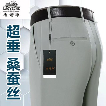 老爺車男士商務西褲春秋厚款蠶絲免燙抗皺中年高腰寬松直筒長褲子