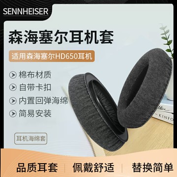 適用森海塞爾HD600耳罩HD650耳機套HD660S HD580海綿套HD545 HD565耳機皮套透氣清涼不掉皮保護套替換配件