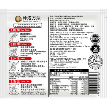 免運【黃金曼特寧風味】掛耳包(600包/箱) 商品貨號：41010038_600 歐客佬 OKLAO 咖啡