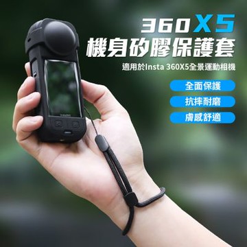 【HH】Insta360 X5 矽膠護套+鏡頭蓋