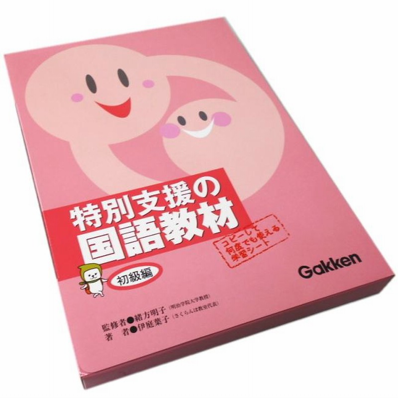 特別支援の国語教材 初級編 学研 小学生中低学年向け 家庭学習