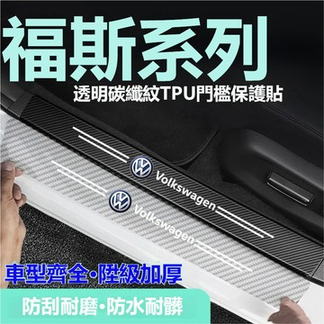 9件套 福斯VW汽車門檻條 汽車門檻裝飾貼 後備箱保護貼Troc T Cross Tiguan迎賓踏板防刮貼 後備箱條