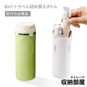 台灣現貨 四合一旅行分裝瓶 40ml×4 防漏按壓 可拆洗 清晰刻度 登機出差 旅行收納 登機友善 分裝瓶 收納部屋