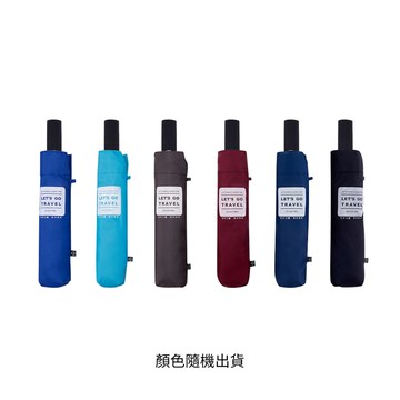 [家速配]全遮光黑膠布超大傘面自動開收傘(顏色隨機出貨)
