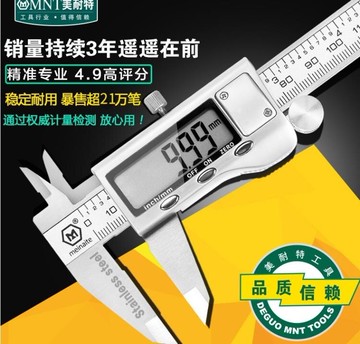 德國美耐特電子數顯卡尺 游標卡尺不銹鋼高精度0-150-200-300mmQM