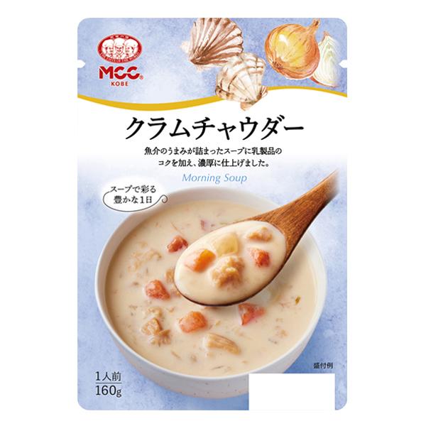 MCC クラムチャウダー 160g エムシーシー モーニングスープシリーズ レトルト食品