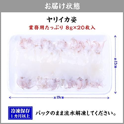 ヤリイカ姿（8g×20枚入り） いか イカ 烏賊 イカゲソ 寿司 刺身