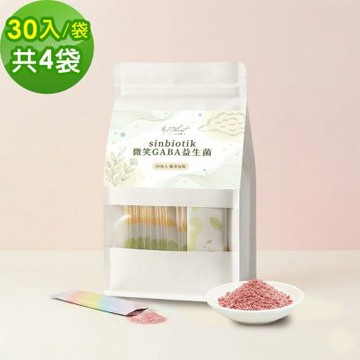 271控醣 sinbiotik微笑GABA益生菌30包x4袋(健康維持 素食 無添加糖)