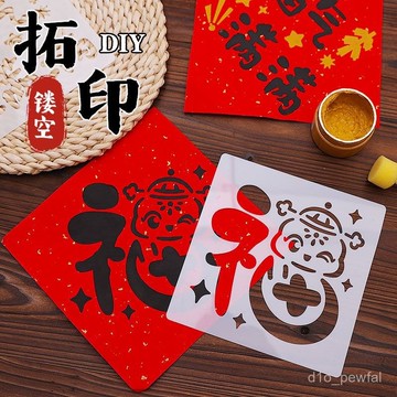 🔥臺灣出貨-兒童手工拓印畵diy鵰版印刷畵幼兒園手工作業塗鴉畵新年印刷畵 拓印材料包 拓印春聯 印刷畫 蛇年畫 兒童拓印