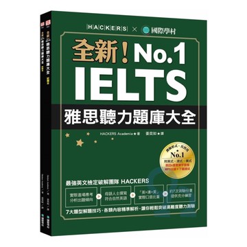 國際學村全新！IELTS雅思聽力題庫大全