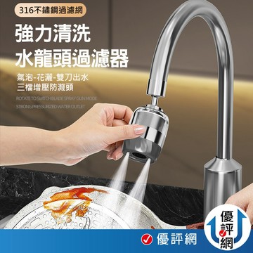 316不鏽鋼濾網 水龍頭過濾器 濾水頭 增壓 水龍頭 過濾器 濾水器 淨水器 起泡器 過濾 濾芯 除氯 過濾起泡頭