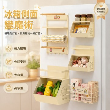 🐰歡喜兔🐰 冰箱磁吸置物架 冰箱側面收納架 多層免打孔壁掛架 廚房蔬果調味料架 蔥薑蒜收納架 不鏽鋼材質置物架