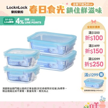 【樂扣樂扣】藍莓慕斯耐熱玻璃保鮮盒系列(四面密封、多入組、多尺寸任選)