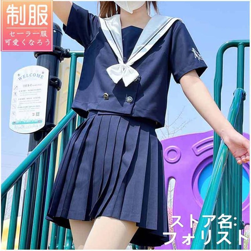 女子高生 制服 セーラー服 女子高校生 学生服 長袖 セットアップ 上下  
