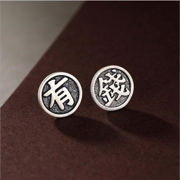 S925純銀轉運有錢耳釘復古啞光不對稱文藝女辣妹耳飾個性中式文字