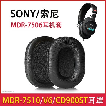 適用索尼MDR7506耳機套CD900ST耳機罩頭戴式皮套MDRV6耳套海綿套維修替換配件耳套索尼7506耳機罩