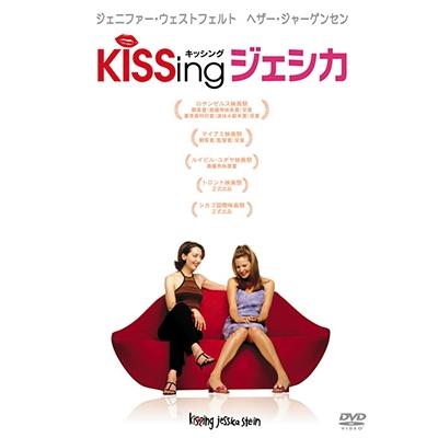 KiSSingジェシカ DVD