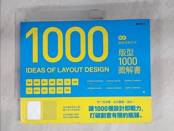 【書寶二手書T5／廣告_SBS】設計就該這麼好玩!版型1000圖解書