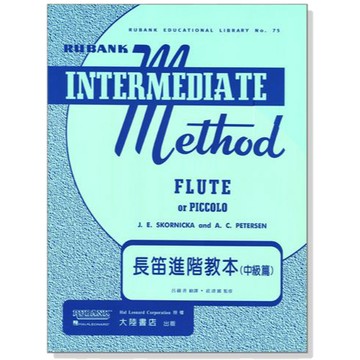 【三木樂器】《 長笛進階教本 中級篇  》長笛教材 長笛譜 樂譜 全音樂譜 大陸書店
