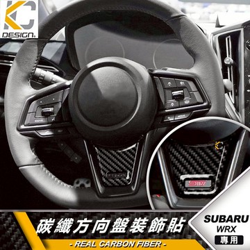 真碳纖維 速霸陸 SUBARU WRX tS 2.4 STI Wagon 內裝 裝飾貼 卡夢 碳纖維 方向盤 貼 撥片