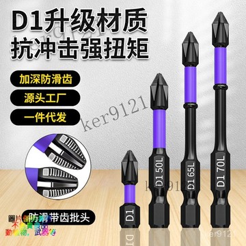 批頭鎢鋼強磁加長防滑電動螺絲套裝手電鑽高硬度十字頭電批衝擊  超硬十字電動批頭 高硬度手電鑽強磁性風批頭套裝 十字批頭