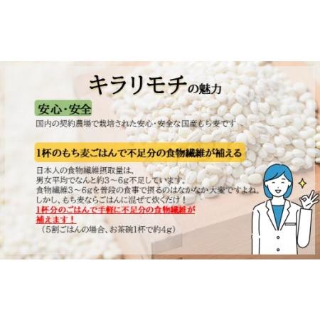 ふるさと納税 国産もち麦キラリモチ1kg×12個(計12kg)を年4回お届け定期便 埼玉県鴻巣市