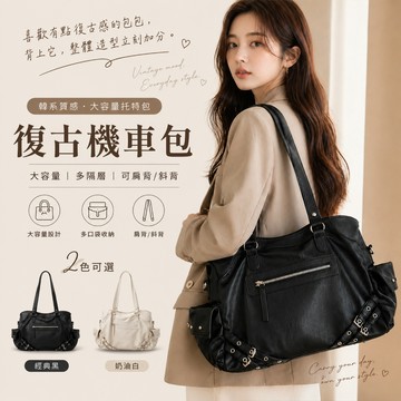 【Hermosa】 復古機車包 辣妹托特包 韓國ins百搭 單肩斜挎 大容量黑色休閒手提包 A4文件包